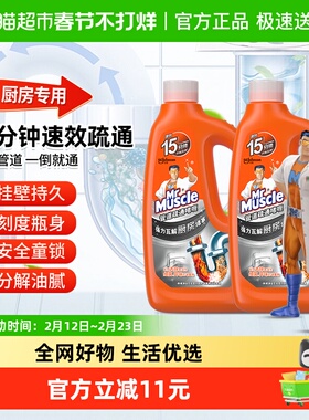 威猛先生管道疏通剂厨房专用管道通960ml*2减少异味速效不伤管道