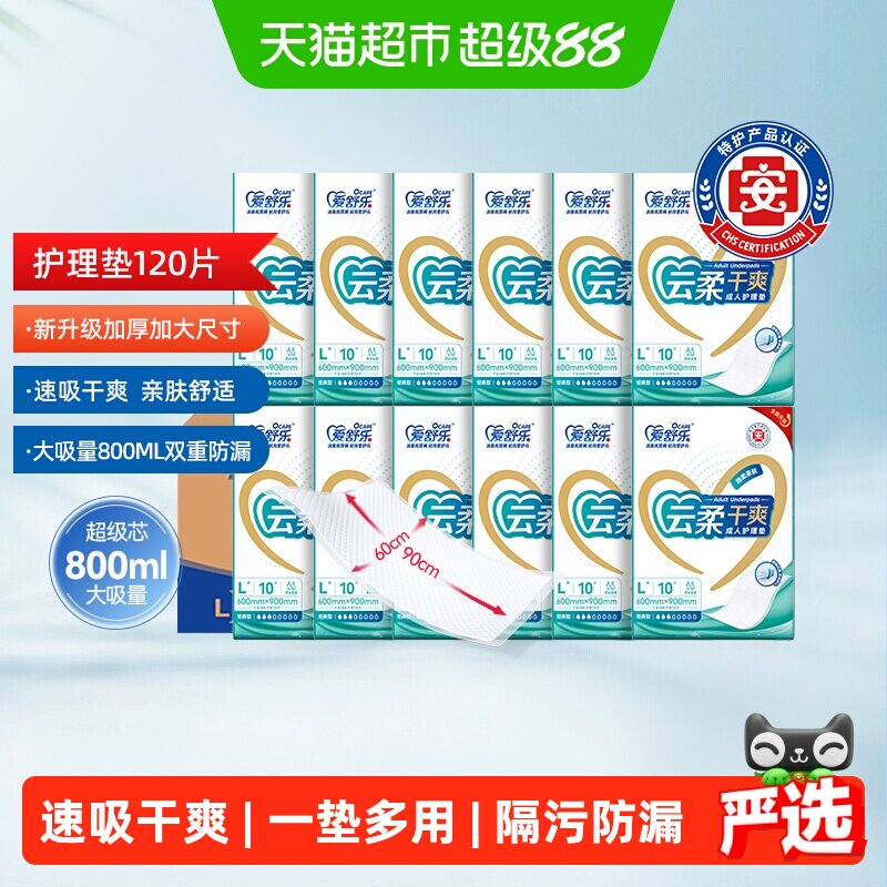 爱舒乐成人护理垫60*90cm老人用纸尿垫L码产妇垫纸尿裤尿垫整箱