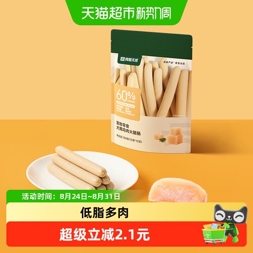 网易严选零食犬用鸡肉火腿肠