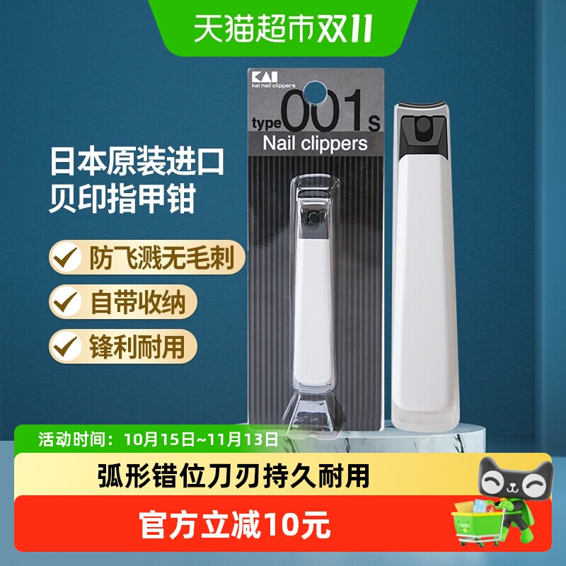 kai/贝印日本进口防飞溅指甲钳不锈钢指甲剪指甲刀修甲工具