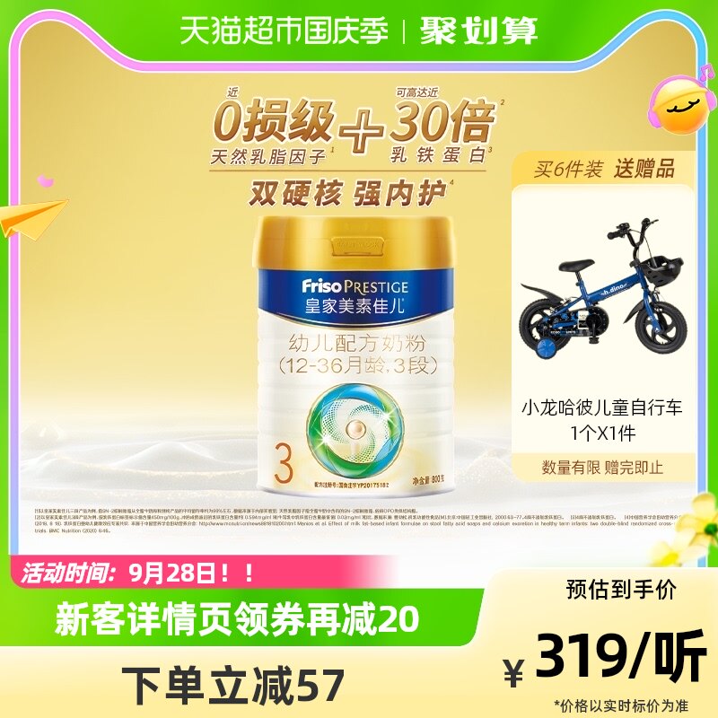 皇家美素佳儿荷兰进口幼儿配方奶粉3段(12-36月)800g×1罐怎么样,好用不?