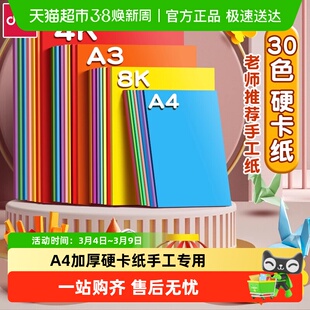 得力彩色硬卡纸A4手工卡纸儿童剪纸彩纸手工纸折纸小学生绘画4K