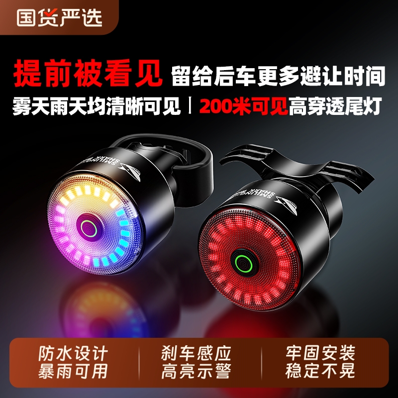 微笑鲨自行车尾灯智能感应刹车灯