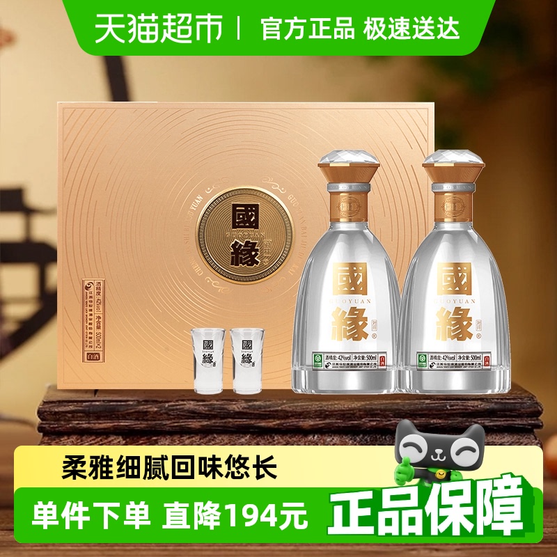 今世缘国缘对开42度白酒礼盒装500ml*2瓶浓香型商务送礼宴请酒水