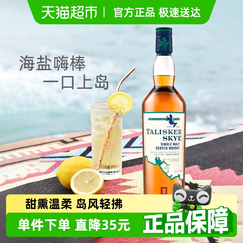 泰斯卡进口单麦苏格兰700ml