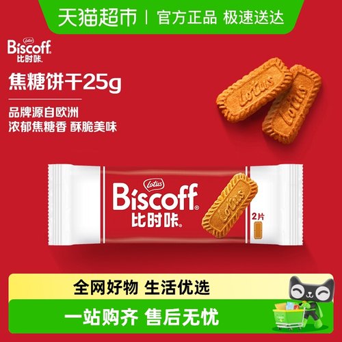 LotusBiscoff比时咔焦糖饼干