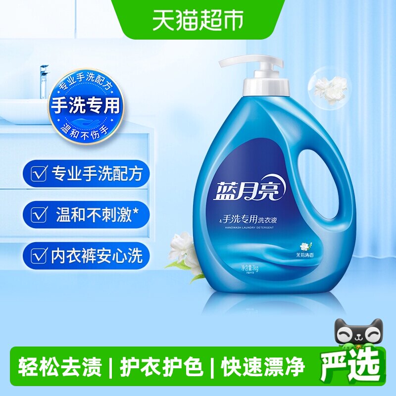蓝月亮专业手洗内衣洗衣液1kg