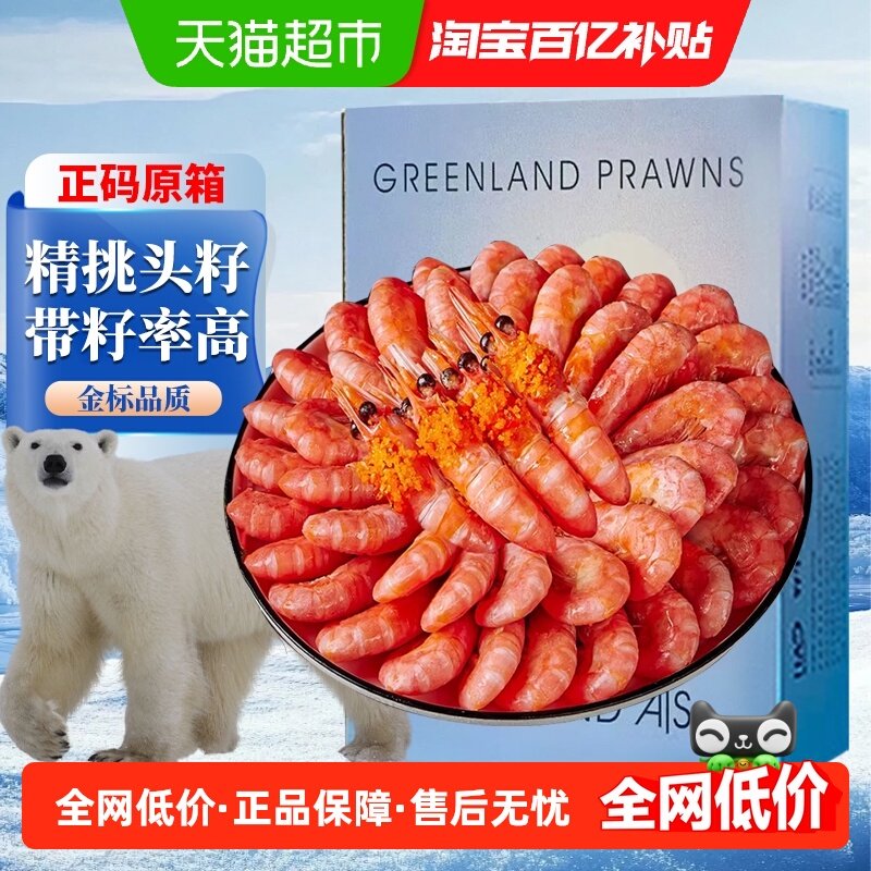 顺丰上门云储生活北极甜虾北极熊北极虾头腹籽冰虾特大号鲜活速冻