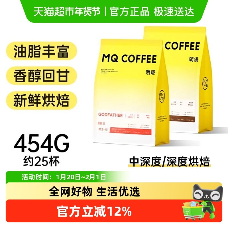 明谦意式拼配咖啡豆教父新鲜烘焙深烘焙咖啡豆粉黑咖啡,咖啡/麦片/冲饮,咖啡豆,淘宝优惠券,粉丝福利购,淘宝优惠卷