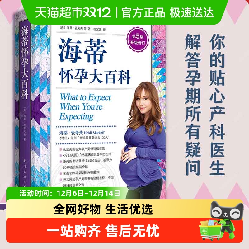 海蒂怀孕大百科第5版升级修订