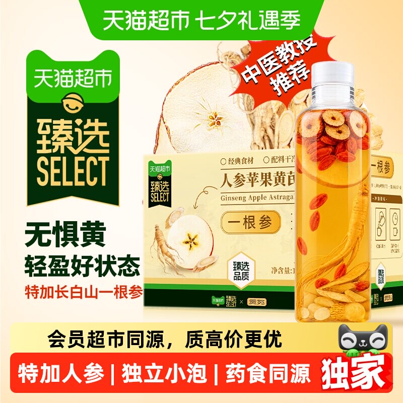 猫超臻选人参苹果黄芪水茶贡苑酸枣仁百合石斛茯苓金丝皇菊花茶包