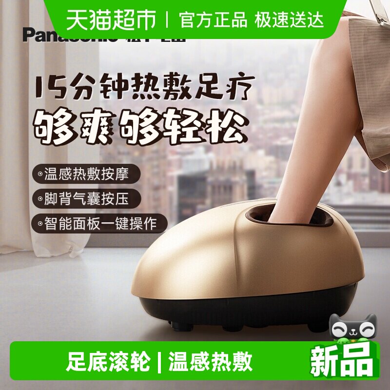 松下脚底按摩器全自动家用揉捏按脚底热敷足疗机情人节送礼物