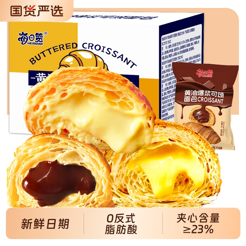 【现做现发】爆浆可颂牛角包早餐面包巧克力海盐芝士夹心整箱零食