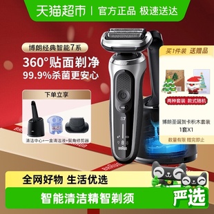 Braun 送男友礼物 博朗剃须刀电动7系S7200CC配智能清洁中心往复式
