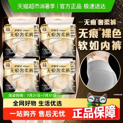 护舒宝无痕奢柔裤安睡裤M-L码/XL码裤型卫生巾姨妈巾官方正品