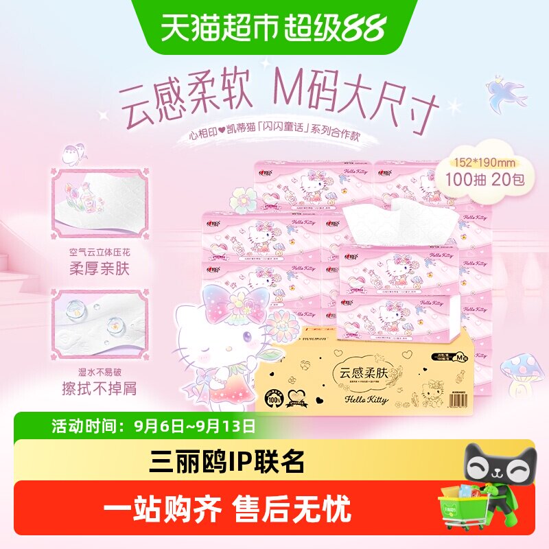 心相印三丽鸥联名闪闪抽纸图片