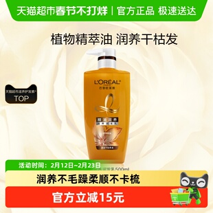 欧莱雅精油润养护发素润发乳滋养干枯补水毛躁柔顺男女官方正品