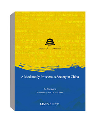 A moderately prosperous society in China辛向阳9787300294476中国人民大学出版社有限公司书籍\/杂志\/报纸/政治军事/政治理论