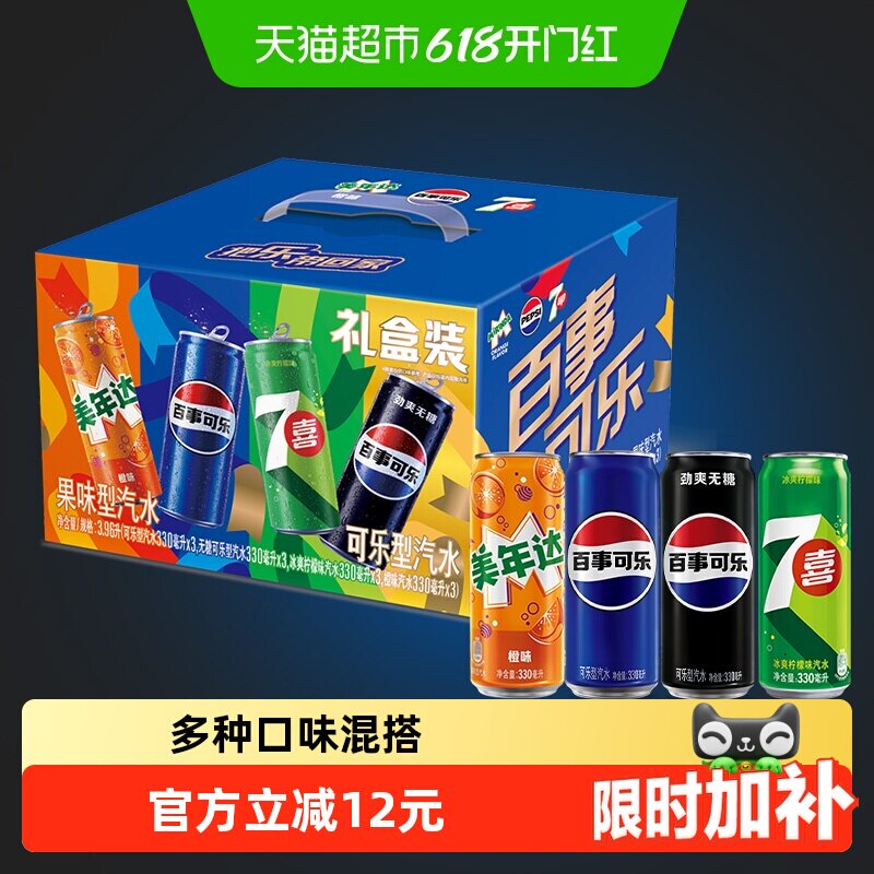 百事可乐礼盒装（百事可乐+无糖+7喜+美年达）整箱 随机包装