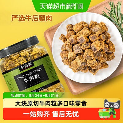 农香森原切牛肉粒