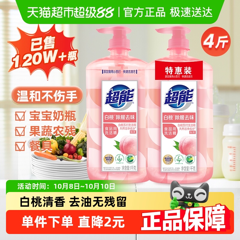 超能白桃苏打去油洗洁精