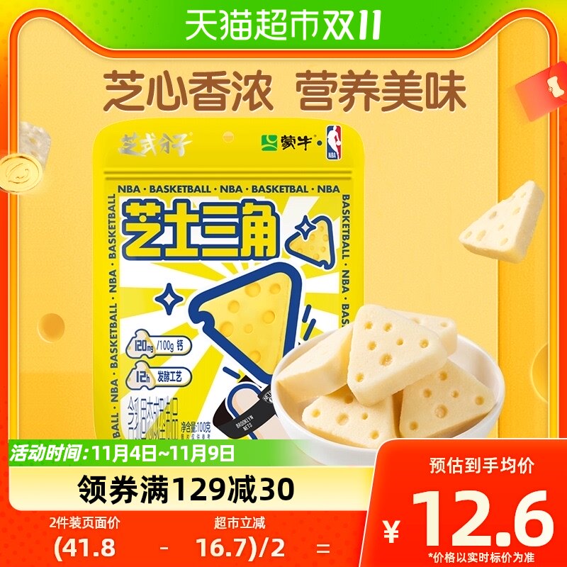 蒙牛芝士三角原味100g/袋芝心含乳休闲零食奶酪新老包装随机发货怎么看?