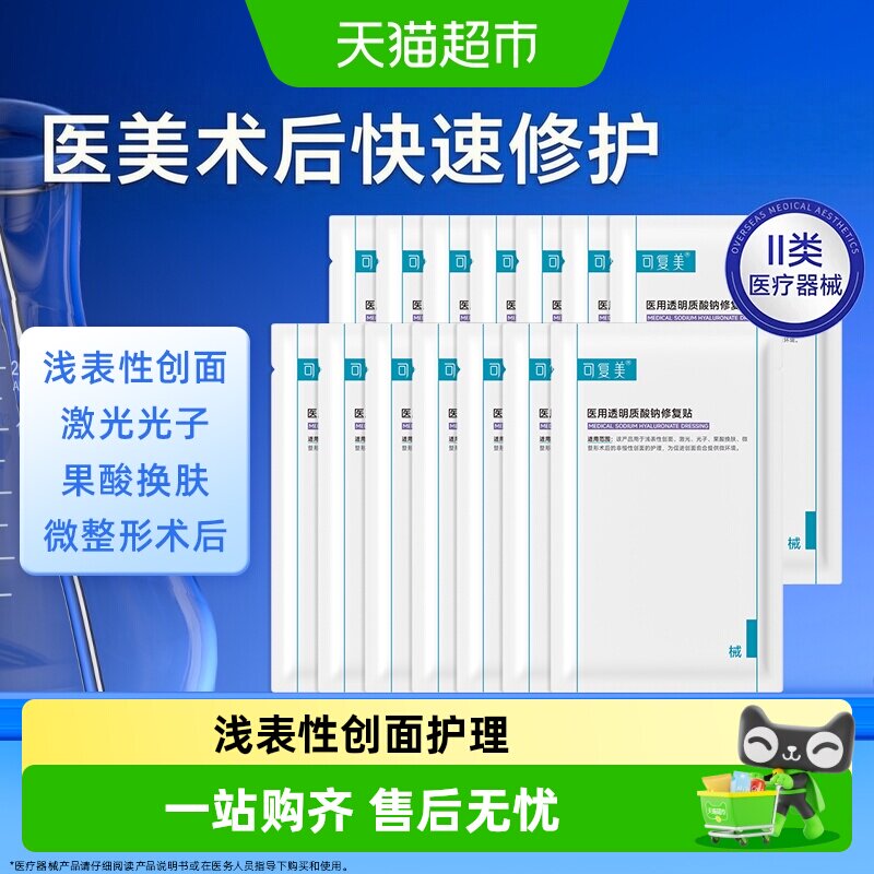 可复美医用透明质酸钠修复贴组合图片