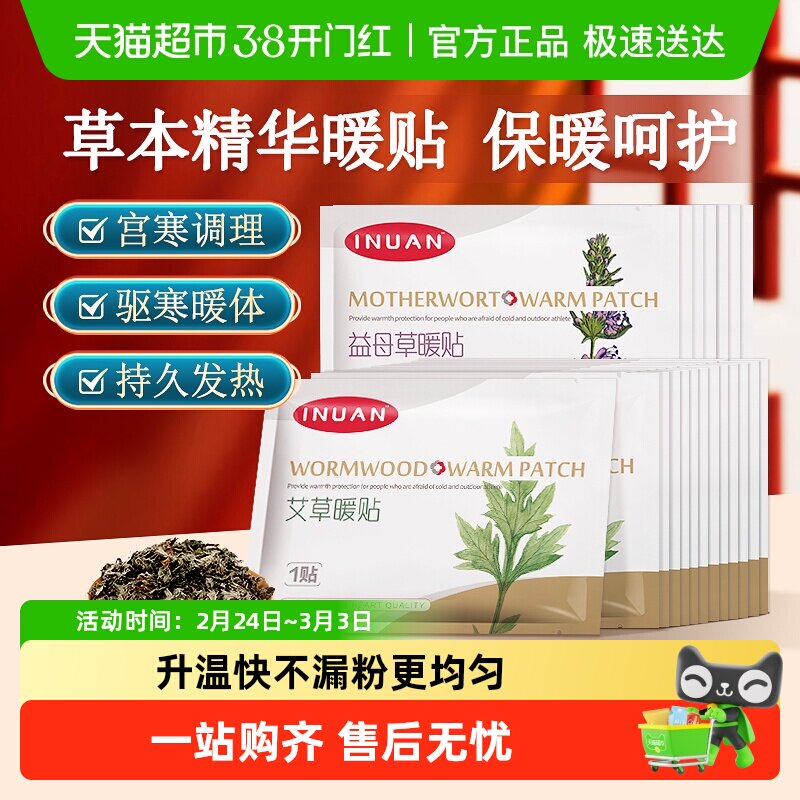 海氏海诺艾暖艾草暖宝宝贴宫暖贴热贴专用宫寒发热贴艾草自发热