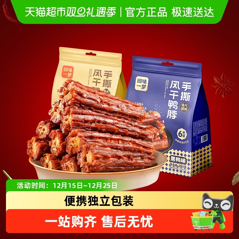 回味一梦鸭脖风干独立包装零食