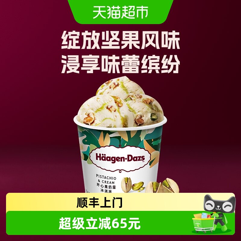 哈根达斯开心果冰淇淋细腻325g图片