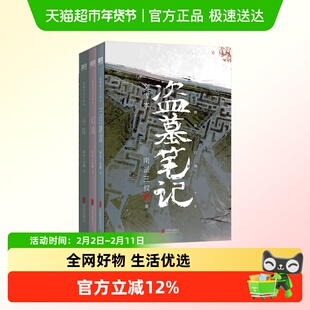 盗墓笔记文库本 南派三叔 三日静寂幻境十年等精华篇目集结