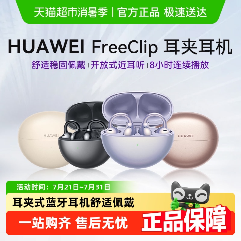 华为开放式旗舰款耳夹式蓝牙耳机