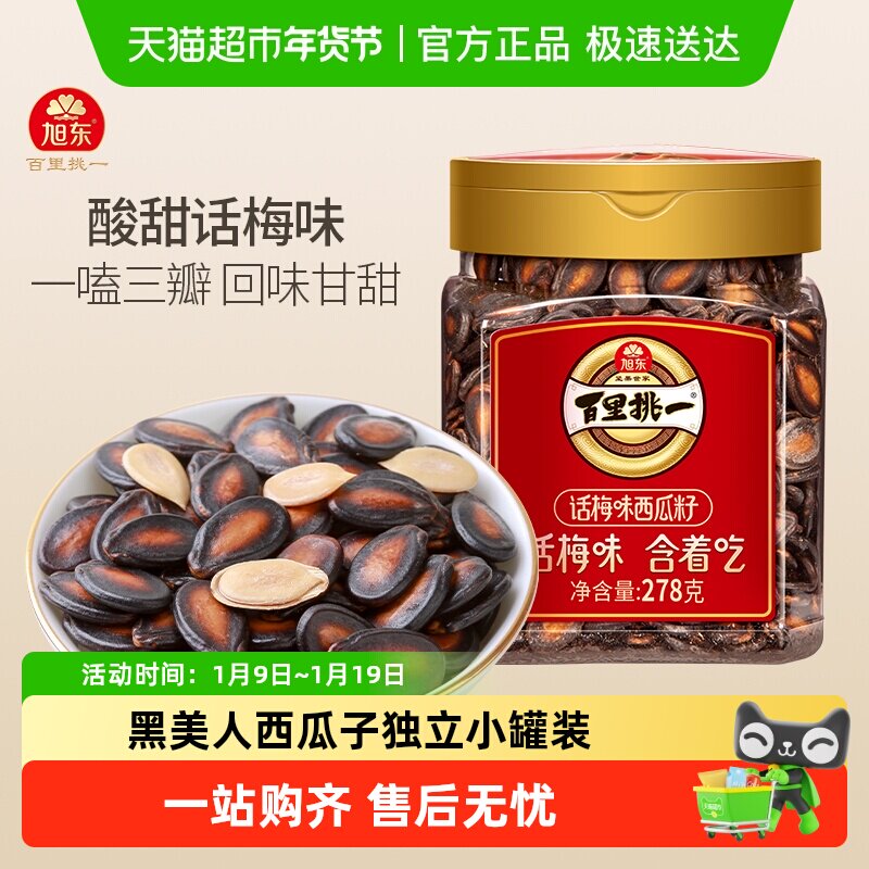 旭东百里挑一话梅味西瓜子新货炒货熟黑瓜子罐装休闲零食瓜子批发