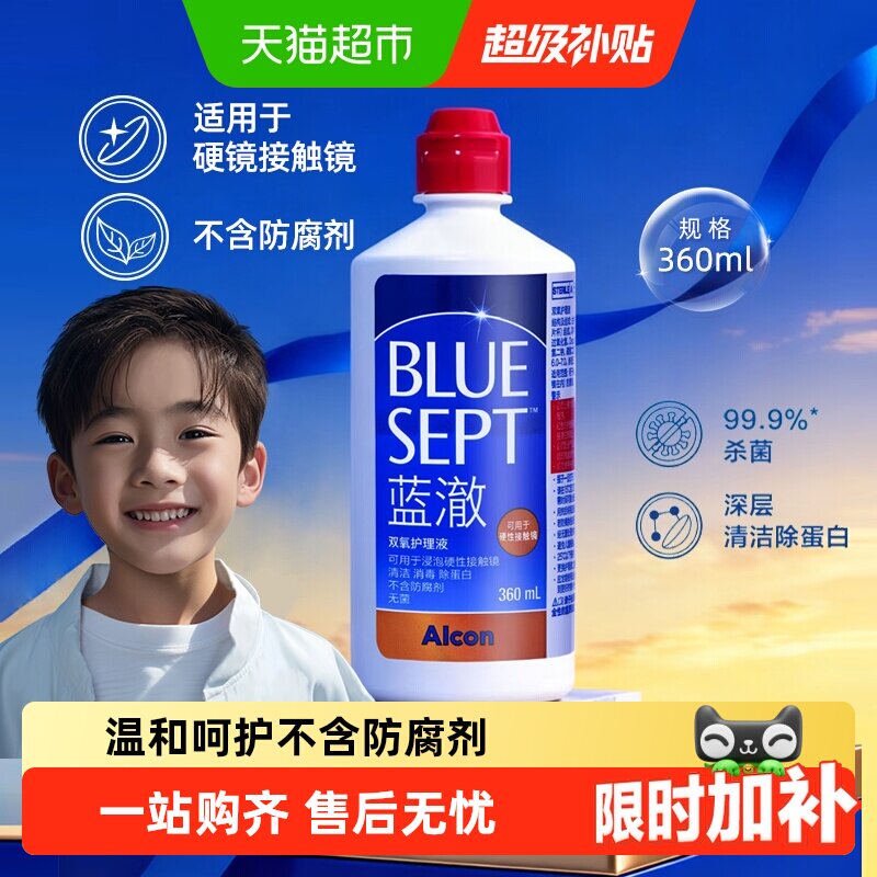 爱尔康护理液蓝澈双氧水硬性隐形眼镜rgp硬性角膜接触镜OK镜正品