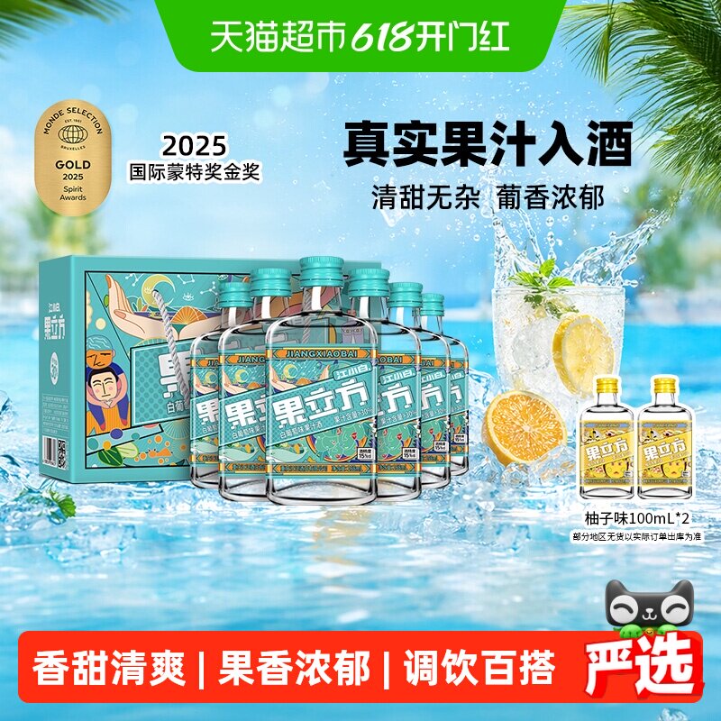 江小白果立方水果味15度白葡萄味168ml*6瓶箱装果酒