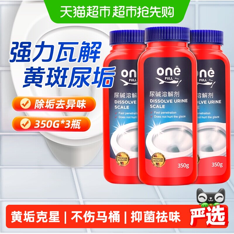 马桶清洁剂尿碱溶解剂强力除尿垢洁厕神器卫生间除垢去黄尿渍清洗