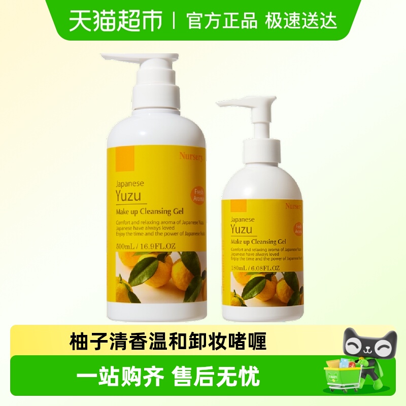 Nursery/娜斯丽柚子卸妆乳