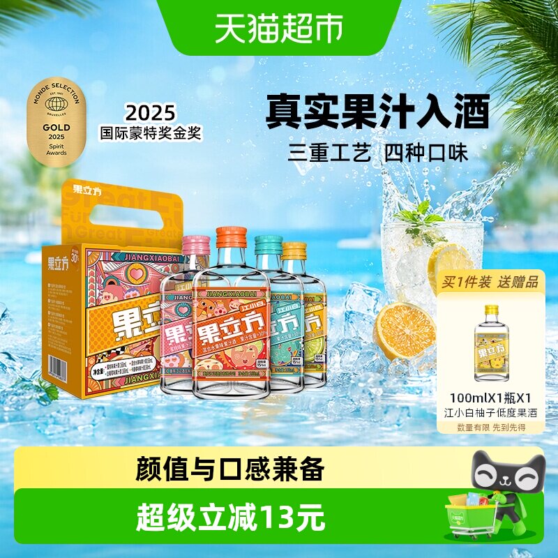 江小白果立方三重锁鲜168ml*4瓶										