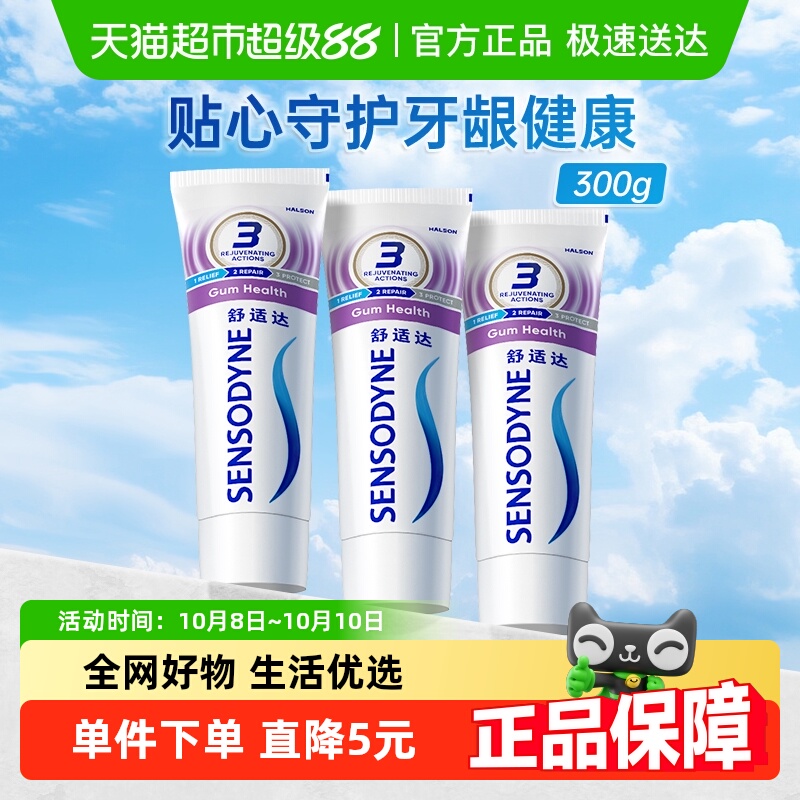 舒适达抗敏感含氟牙膏100g×3支