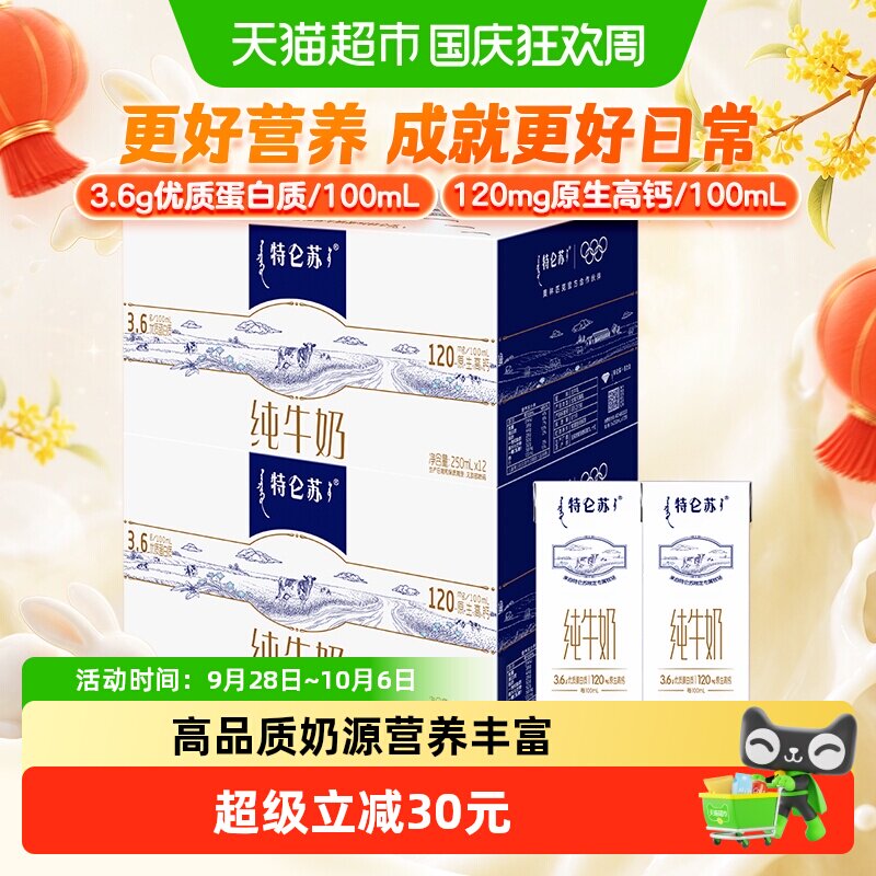 特仑苏纯牛奶苗条装250ml*12盒*2全脂灭菌乳原生高钙【7月产】