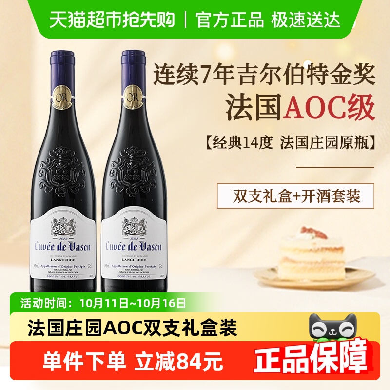 法国原瓶进口14度干红葡萄酒菲特瓦庄园AOC红酒双支礼盒装