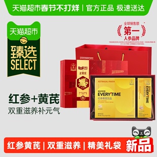 臻选 正官庄Everytime红参黄芪礼盒红参浓缩液400g气血送礼含礼袋