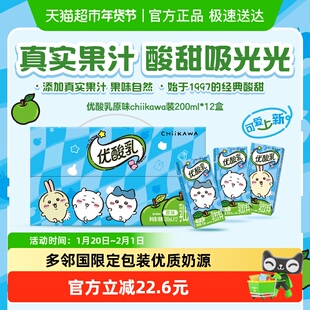 伊利优酸乳原味200ml*12盒/箱chiikawa联名装