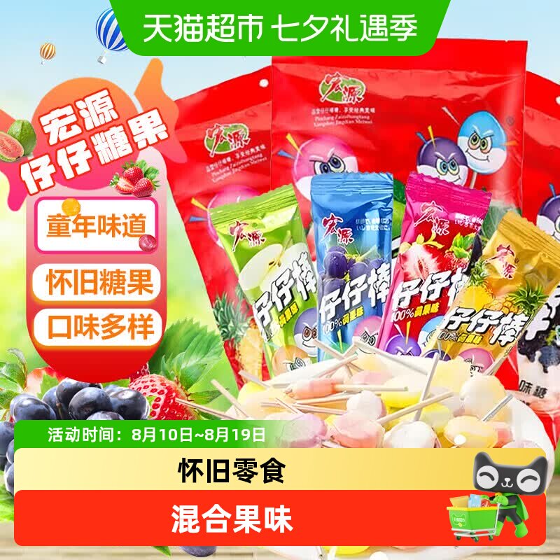 宏源仔仔棒棒糖果混合水果味经典怀旧儿童童年休闲小零食奖励糖果