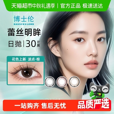 博士伦彩色隐形近视眼镜美瞳
