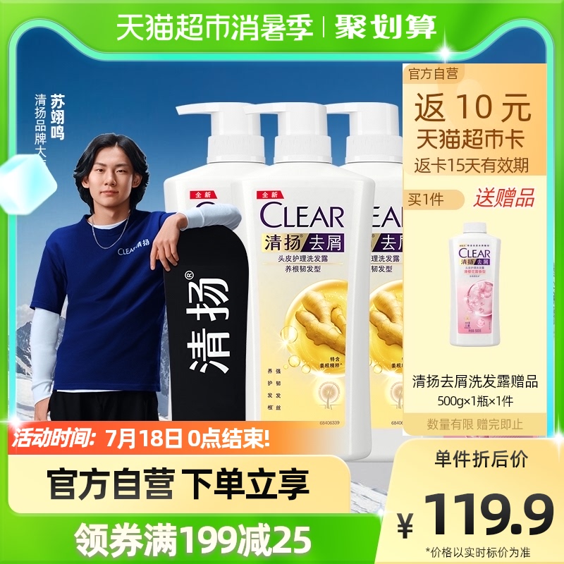 拍4件！清扬去屑洗发露1700g*4