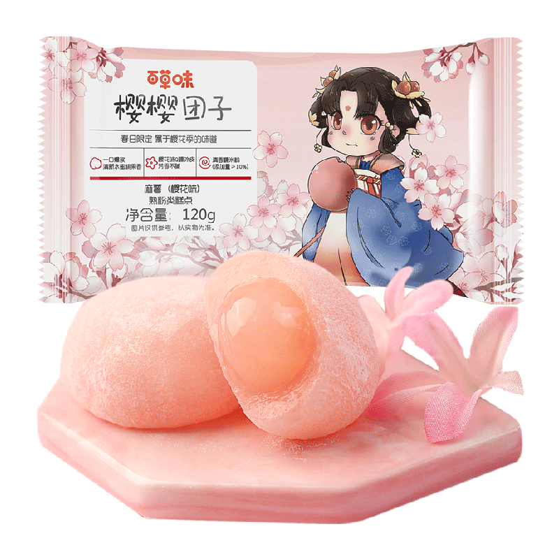 百草味樱花团子袋装休闲小零食爆浆麻薯夹心传统糕点小吃