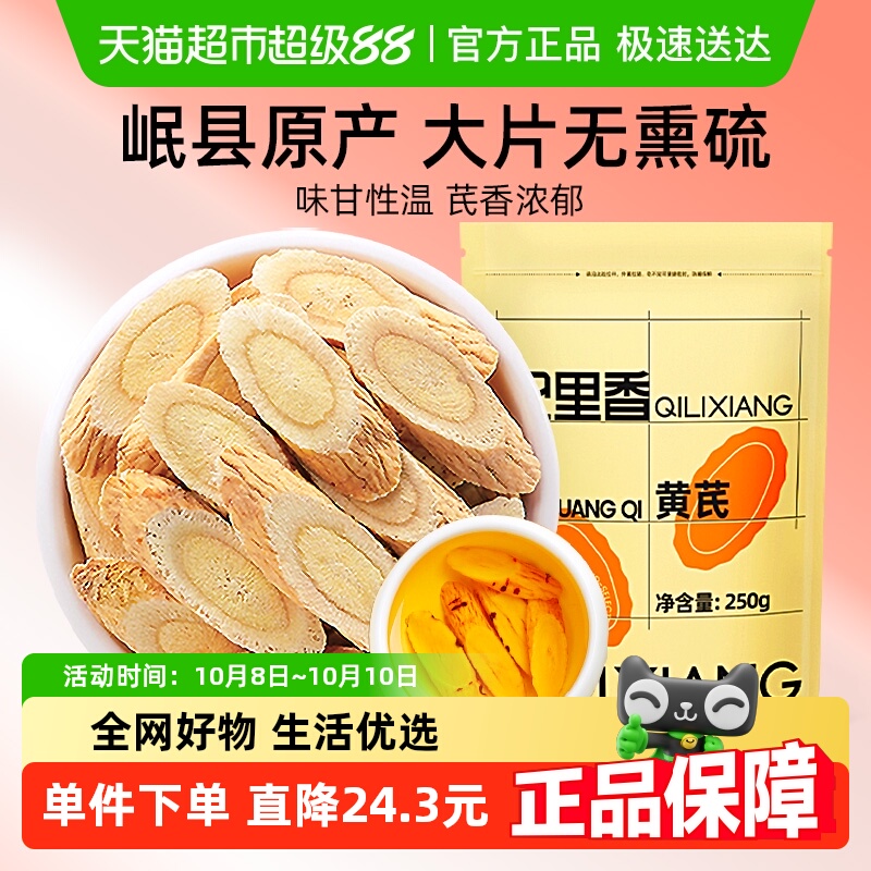杞里香甘肃精选黄芪可搭枸杞党参当归片煲汤煮水补泡茶气品