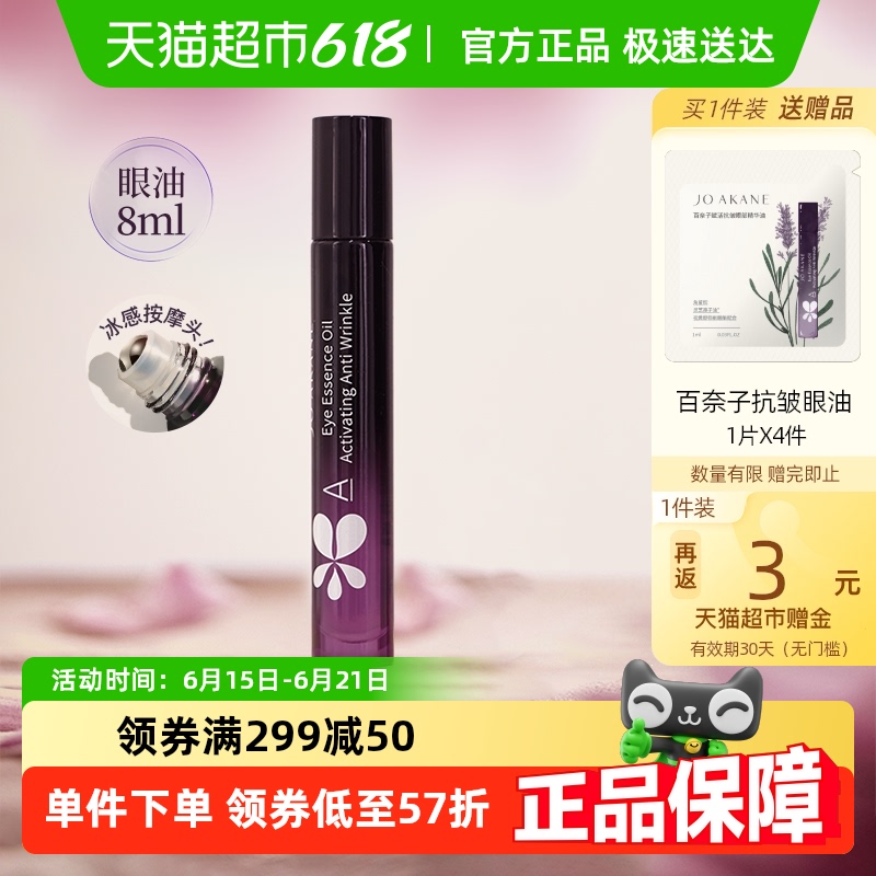 韦雪推荐百奈子a醇抗皱眼部精华油灵芝油1支保湿淡纹眼油
