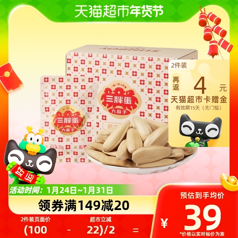 三胖蛋嗑官你好五香大瓜子25g*10小袋分享裝零食休閑食品堅果炒貨_天貓超市_零食/堅果/特產